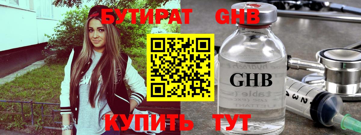 БУТИРАТ бутандиол Рязань