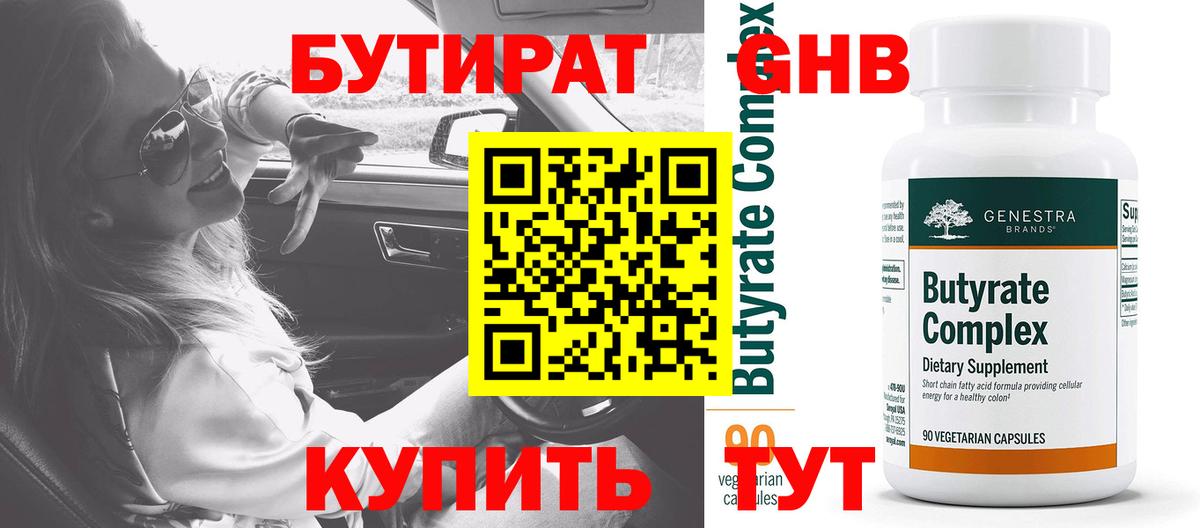 БУТИРАТ GHB  БУТИРАТ  Рязань  Вход с VPN 