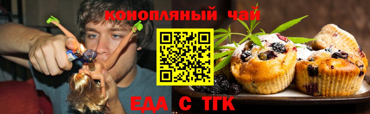 Еда ТГК марихуана  Вход с VPN  Рязань 